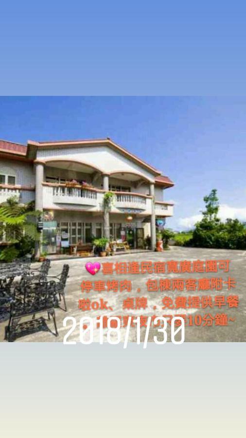 Yilan Xiang Feng Homestay Уцзе Экстерьер фото
