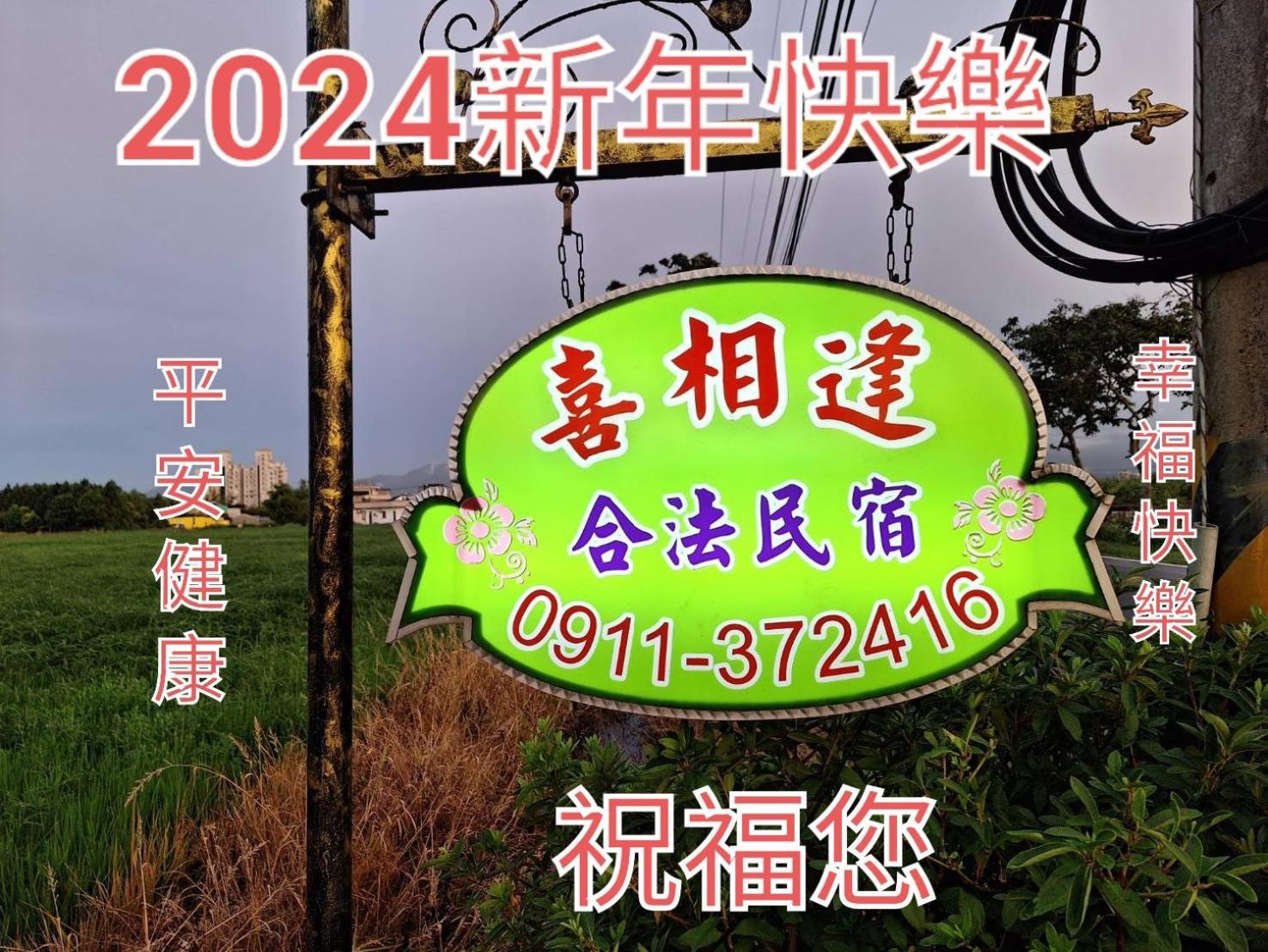 Yilan Xiang Feng Homestay Уцзе Экстерьер фото